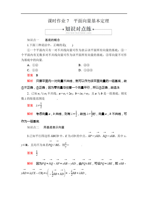 第二册课时作业：第6章 平面向量及其应用 6.3 课时作业7 Word版含解析