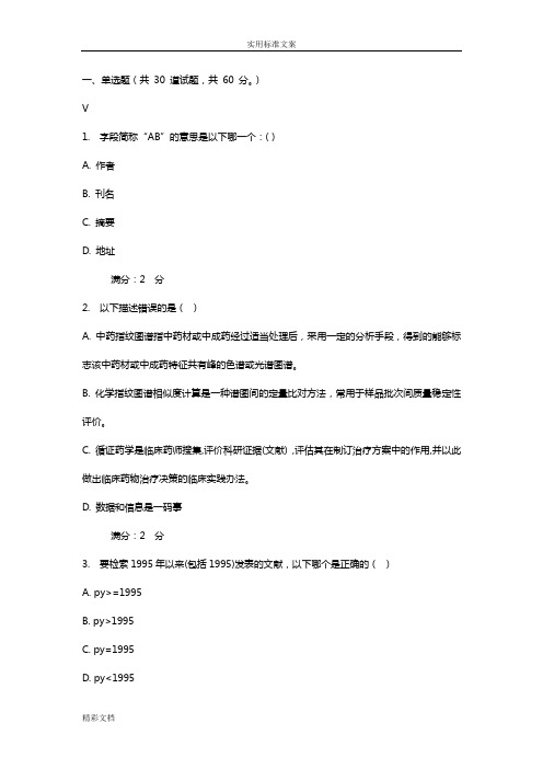 西安交通大学16年9月课程考试《药物信息的学高起专》作业考核试地的题目