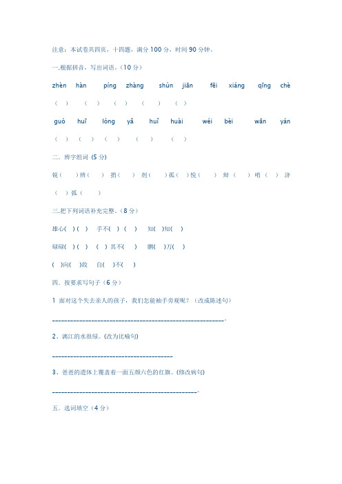 2014年人教版四年级下语文期末考试试卷及答案