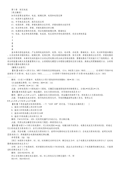 高中物理习题汇编 第十章 恒定电流.pdf