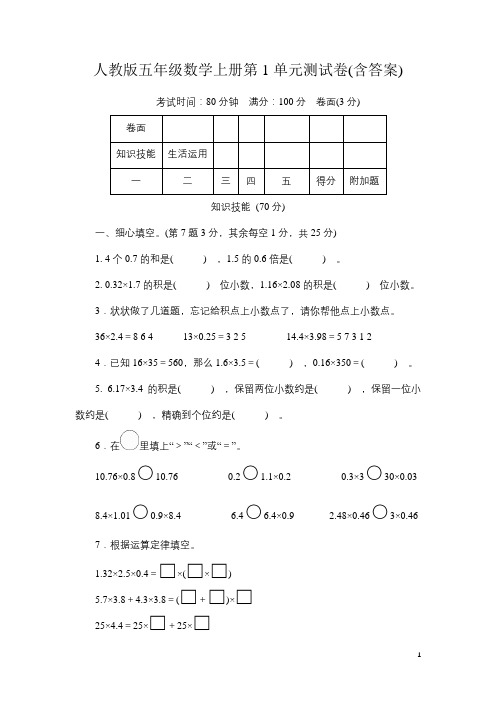 人教版五年级数学上册第1单元测试卷(含答案)