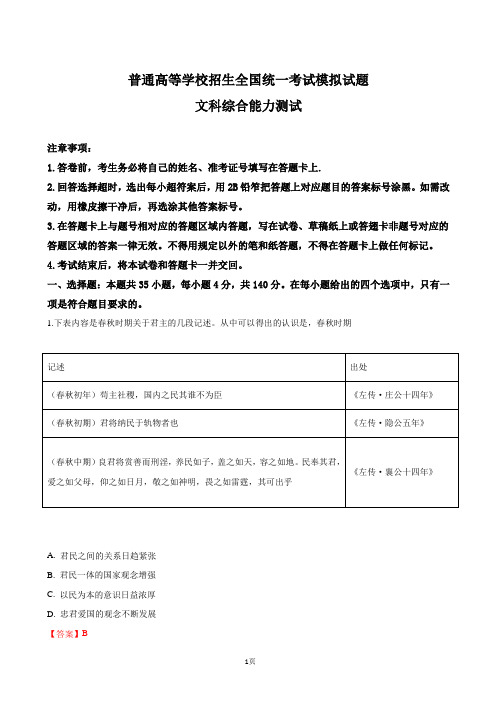 2019届河北省衡水中学高三下学期文科综合历史试卷(解析版)