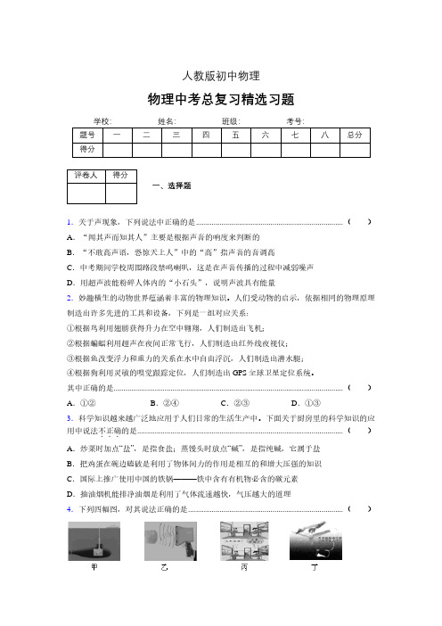 (人教版)物理中考总复习精选习题 (4786).pdf