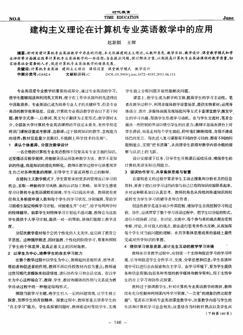 建构主义理论在计算机专业英语教学中的应用