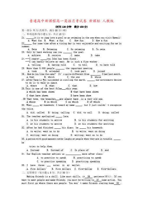 普通高中新课程高一英语月考试卷 新课标 人教版