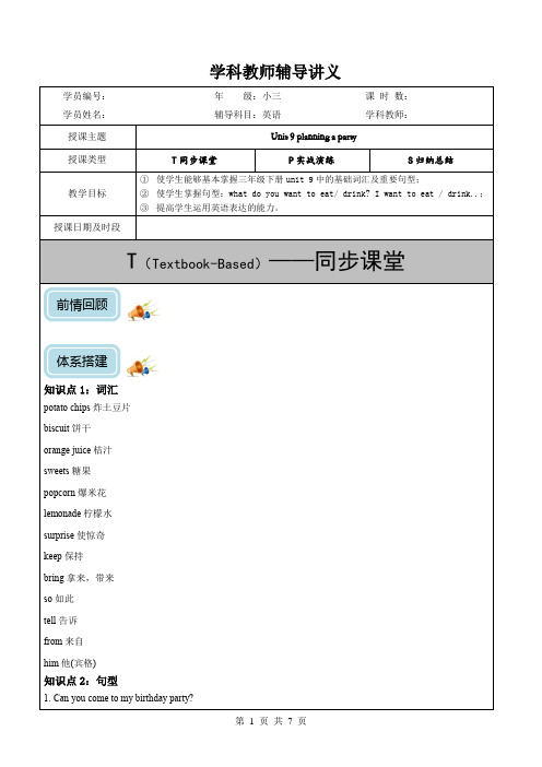 三年级下册英语同步讲义 Unit 9 Planning a party 深港朗文版