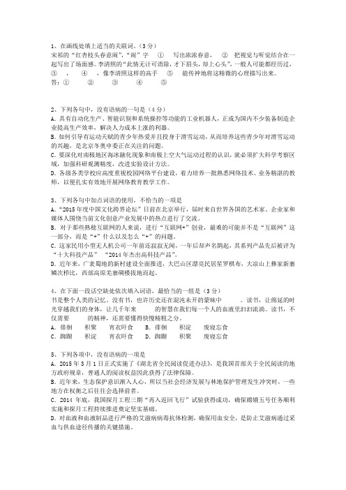 2010吉林省高考语文真题试卷最新考试试题库(完整版)