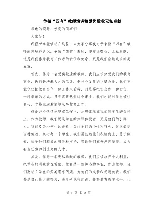 争做“四有”教师演讲稿爱岗敬业无私奉献