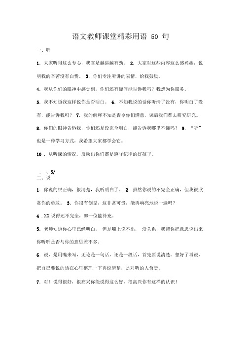 语文教师课堂精彩用语