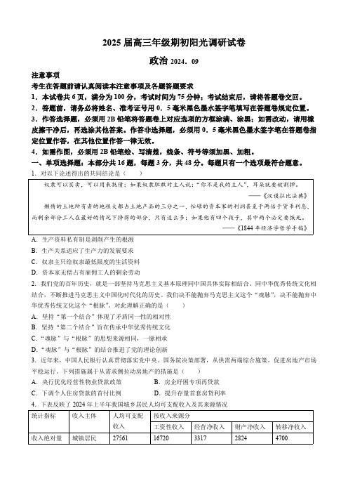 2024-2025学年江苏省苏州市高三上学期开学调研政治试题及答案