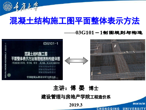 混凝土结构施工图平面整体表示方法