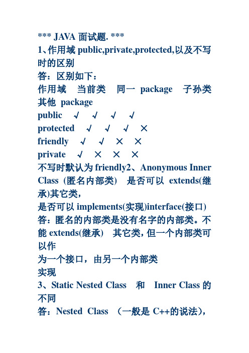 Java面试宝典2012版