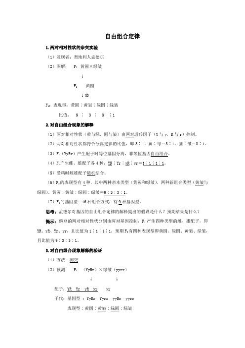 高中生物第一章第二节自由组合定律学案(含解析)浙科版必修2