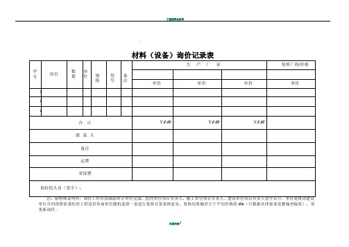 工程材料询价(核价)单