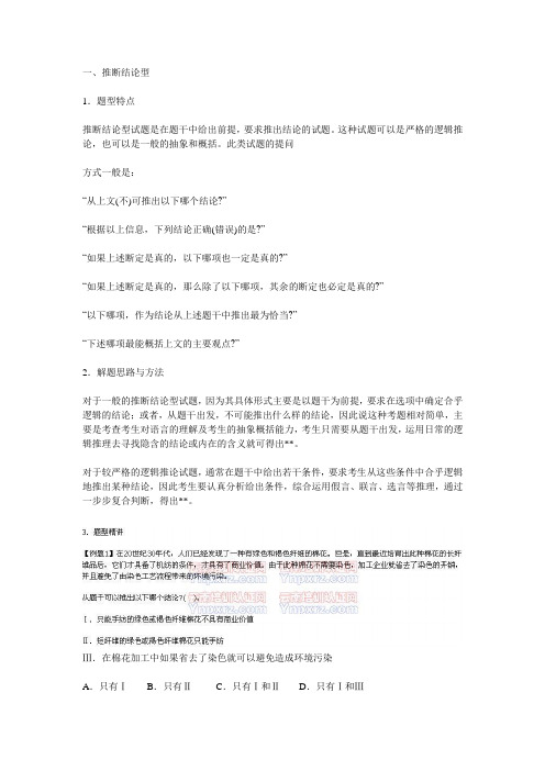 推荐-云南村官考试行测复习资料第二部分判断推理之逻