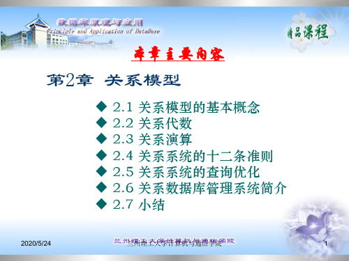 数据库技术第2章 的关系模型-文档资料