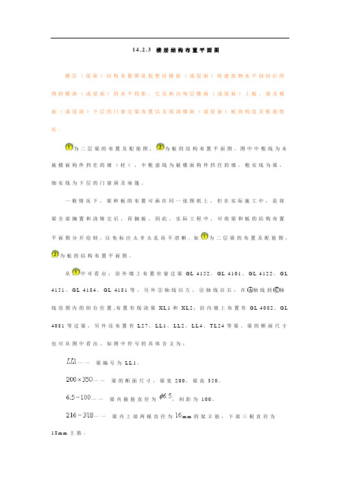 楼层结构平面布置图