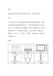 2.19弱电工程LED显示屏安装方式及方法全介绍