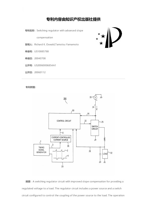 Switching regulator with advanced slope compensati