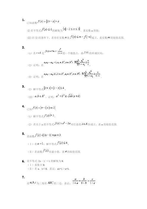 不等式2015年最新题型