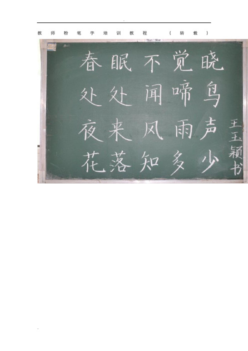 教师粉笔字培训教程