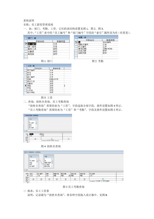 Access课设——员工薪资管理系统——系统说明