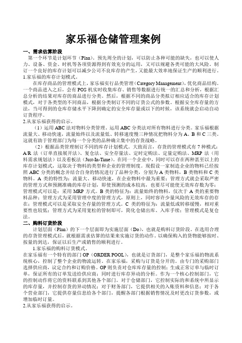 家乐福存货管理案例