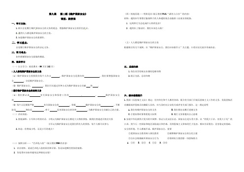 人教(部编版)初中道德与法治八年级上册9.2维护国家安全导学案