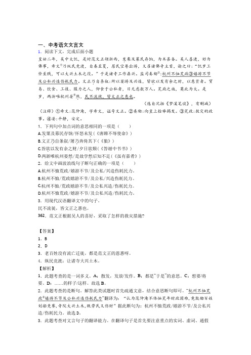 备战中考语文备考之文言文压轴突破训练∶培优易错试卷篇含答案解析(1)