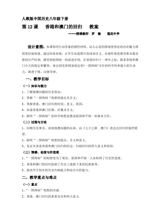 香港和澳门的回归.教案
