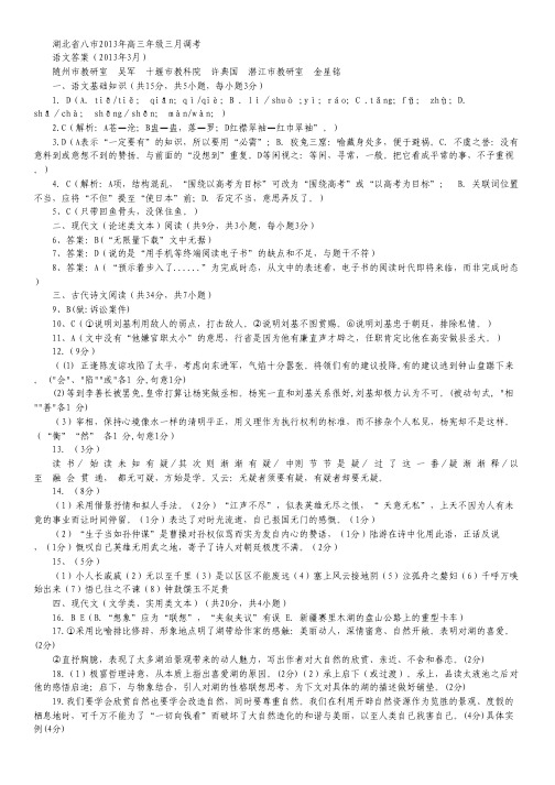 湖北省八市高三3月联考语文试题 扫描版含答案.pdf