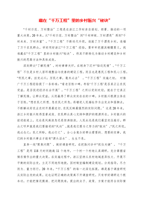 党员干部学习“千万工程”专题教育心得感悟