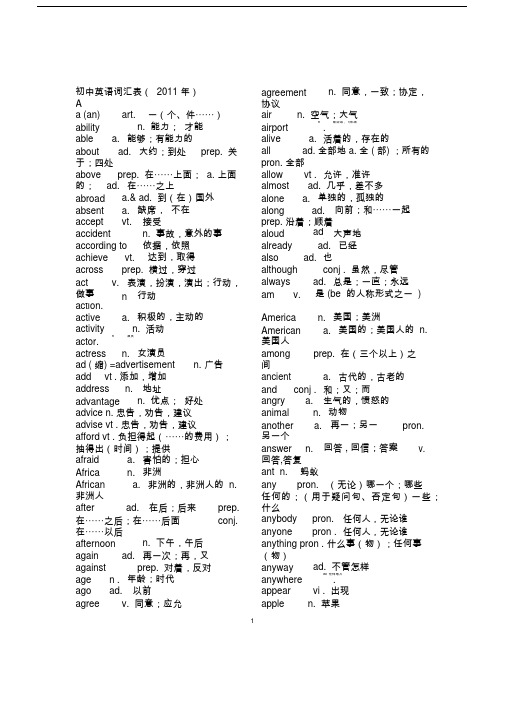 义务教育英语课程标准词汇表(2011版)