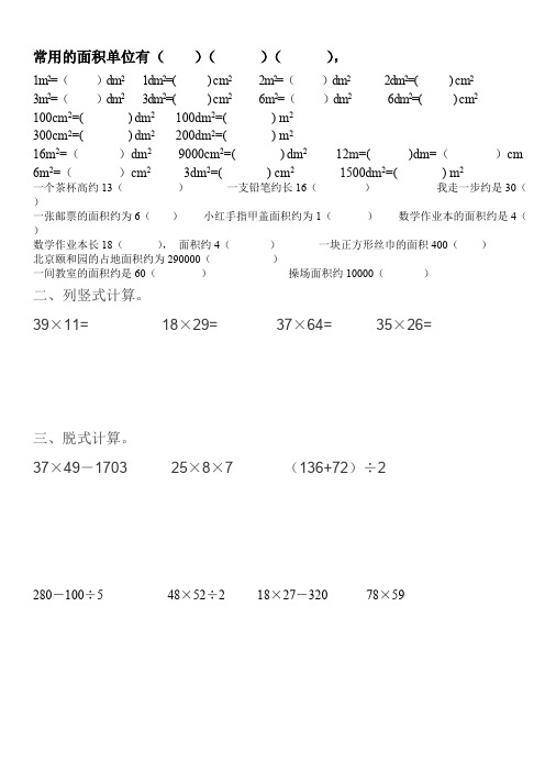 北师大版小学三年级下册数学易错题及难题集锦