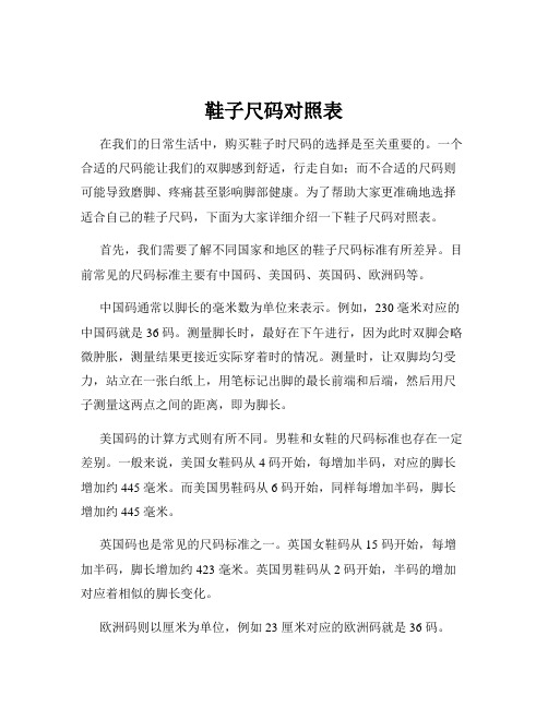 鞋子尺码对照表