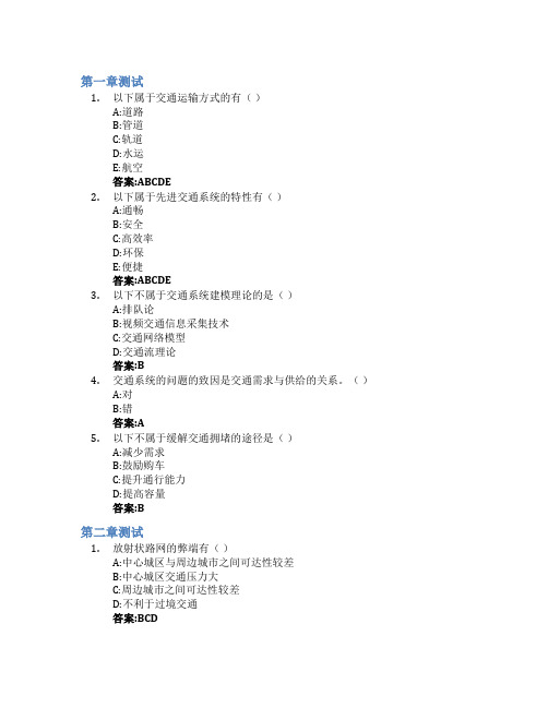 交通工程学智慧树知到答案章节测试2023年长安大学