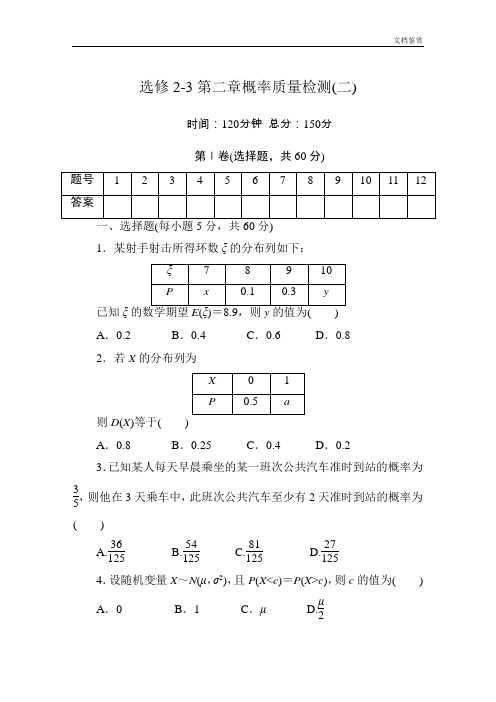 高中数学选修2-3第二章概率单元测试试题2