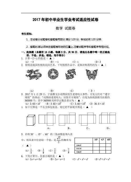 2017年普陀区初中数学毕业生学业模拟考试数学试卷