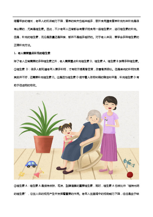 多种维生素老人如何正确补充？可不是越多越好!