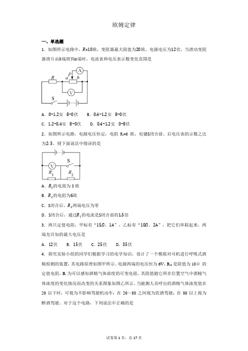 欧姆定律重难点题型