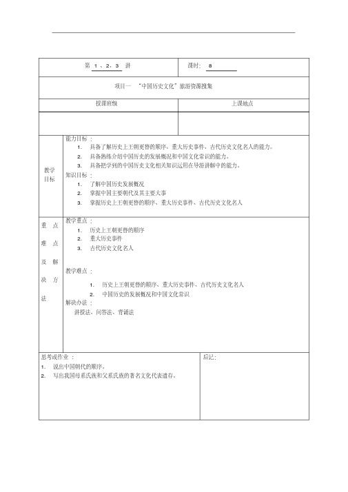 可打印全国导游基础知识教学教案设计