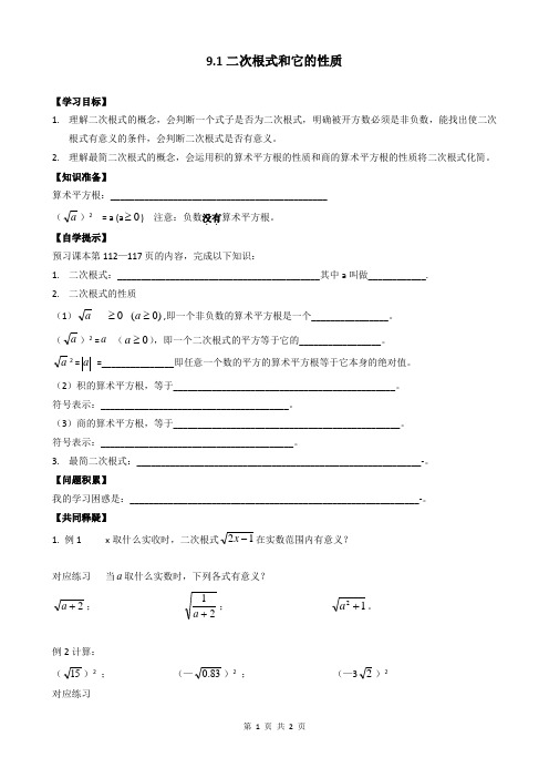 青岛版八年级数学下册9.1  二次根式和它的性质