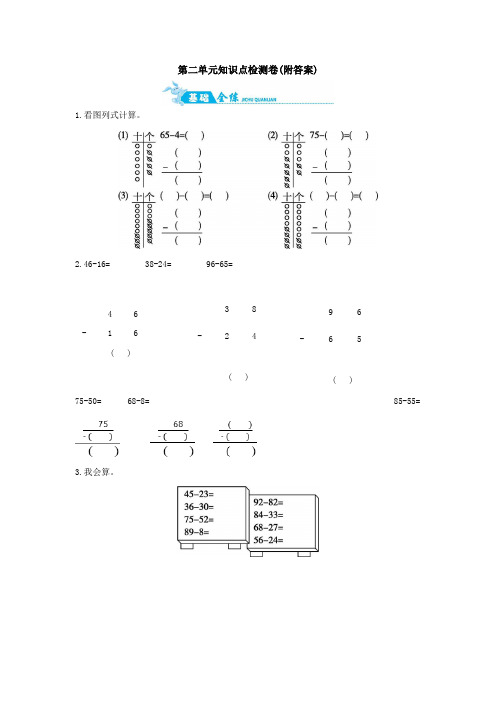 【三套试卷】【翼教版】小学二年级数学上册第二单元练习试题附答案