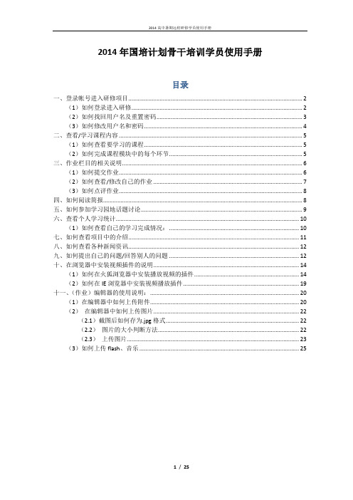 国培计划骨干培训学员使用手册