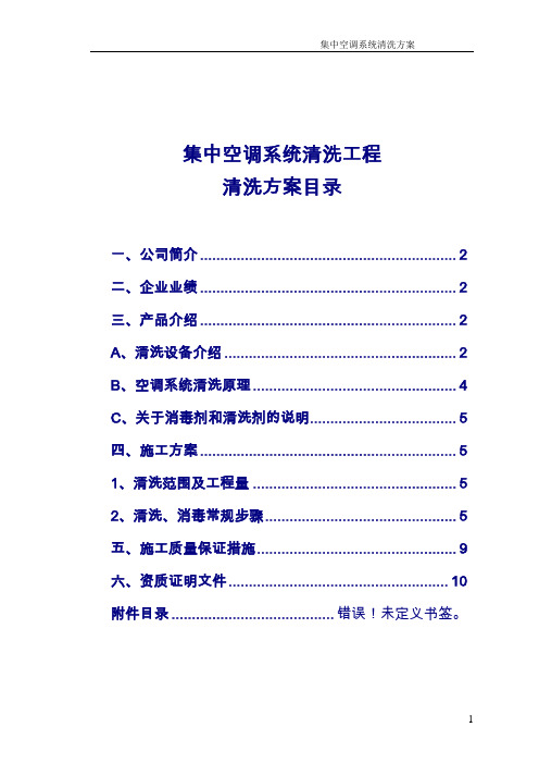 空调风管清洗项目施工方案