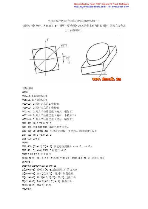 几个宏程序实例