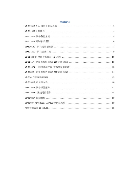 AS-52系列广播产品性能参数