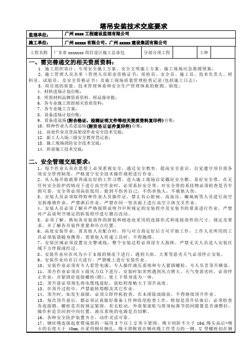 塔吊安装技术交底要求