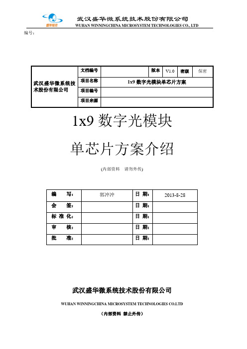 1x9数字光模块单芯片方案