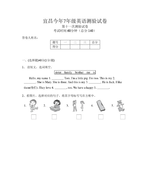 宜昌今年7年级英语第十一次测验试卷